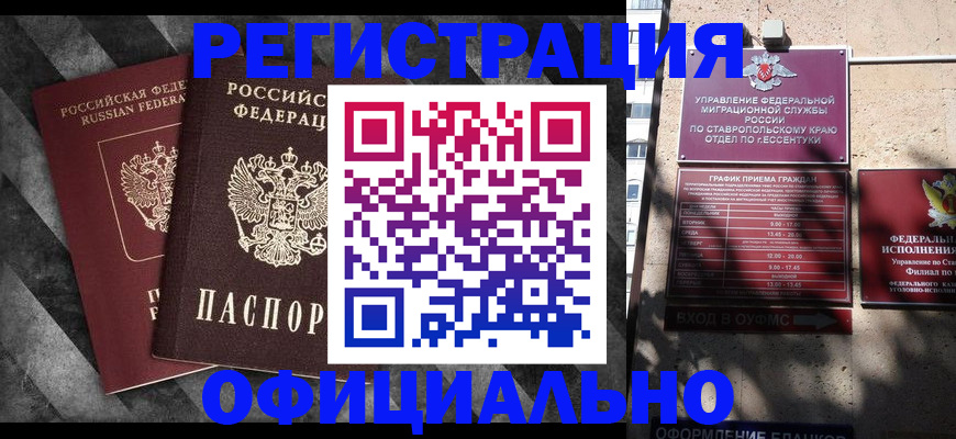 временная регистрация недорого в Нерюнгри